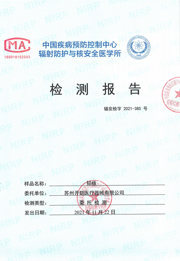 鉛板檢測報(bào)告3mmpb